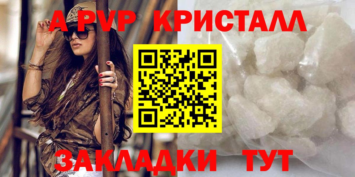 Alfa_PVP кристаллы  A-PVP крисы CK  A-PVP кристаллы  Вход с VPN  А ПВП  Новокубанск 