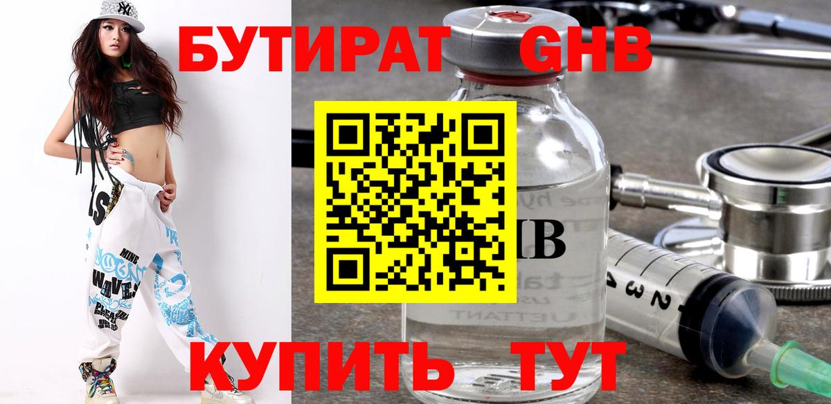 БУТИРАТ бутик Новокубанск