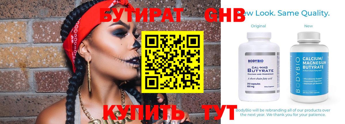 Новокубанск  БУТИРАТ оксибутират  Бутират  Вход с VPN 