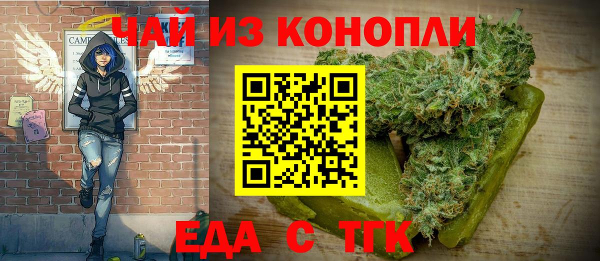 Еда ТГК марихуана  Вход с VPN  Новокубанск 