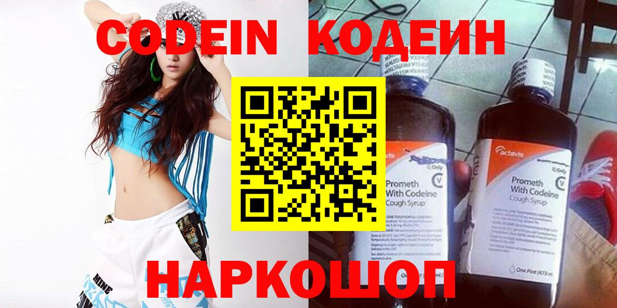 Кодеин напиток Lean (лин)  Codein Purple Drank  Новокубанск  Вход с VPN 