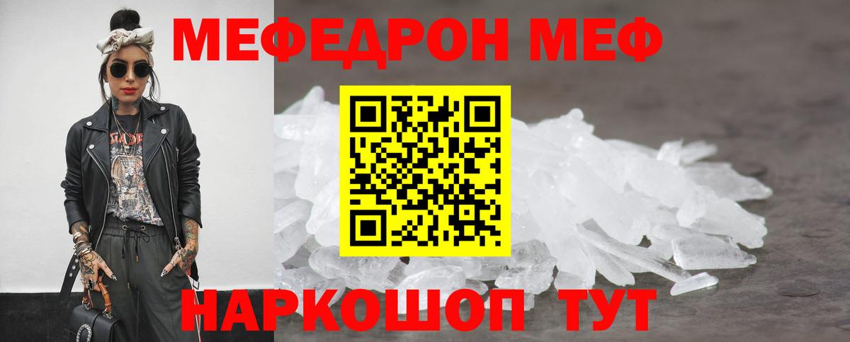 Мефедрон кристаллы  Вход с VPN  Мефедрон кристаллы  МЯУ-МЯУ  Меф  Новокубанск 