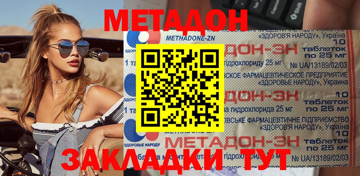 МЕТАДОН кристалл  Вход с VPN  Новокубанск  omg как войти  МЕТАДОН VHQ 