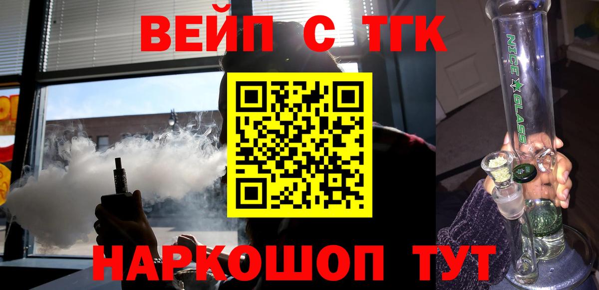 ТГК вейп с тгк Новокубанск